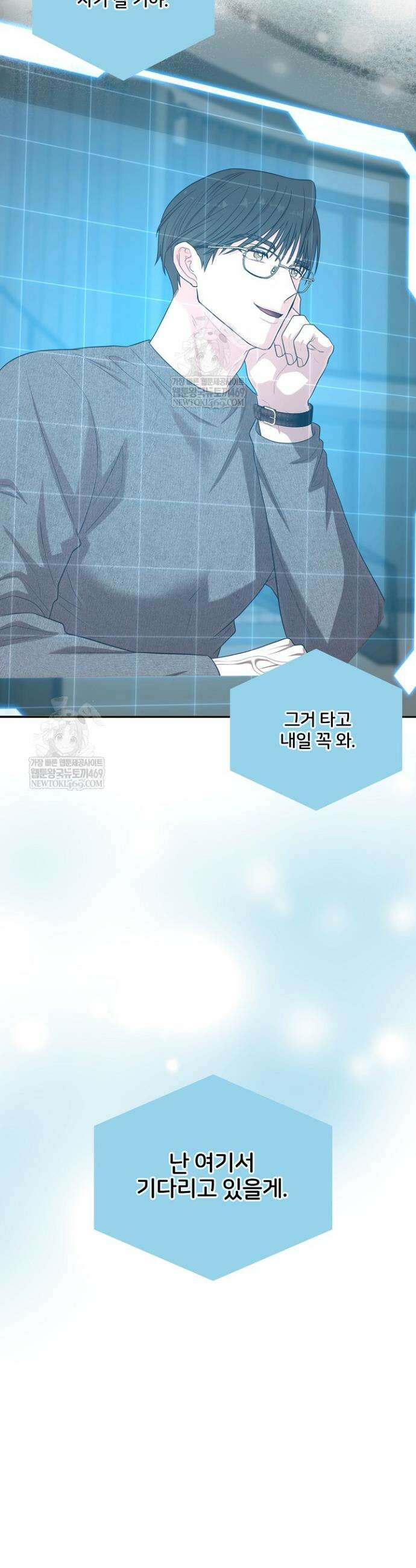회장님, 지랄하지 마세요 28화 3