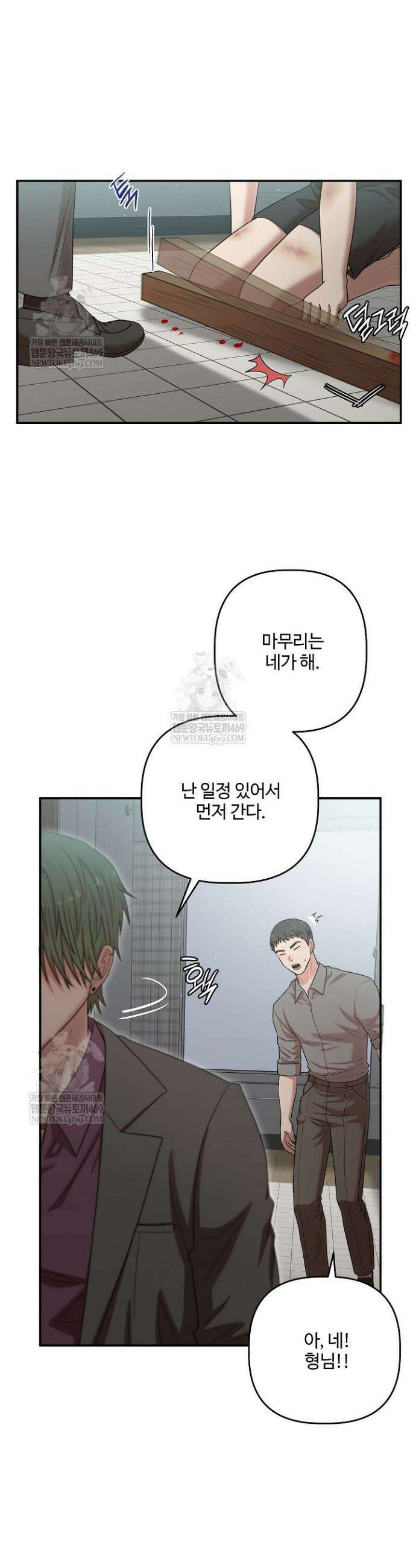 회장님, 지랄하지 마세요 28화 4