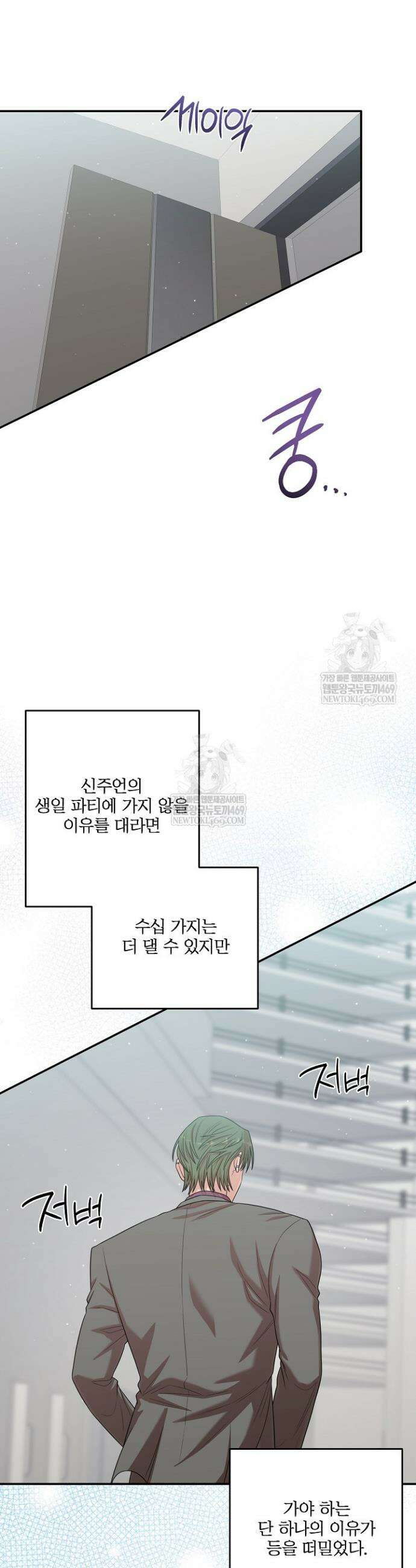 회장님, 지랄하지 마세요 28화 5