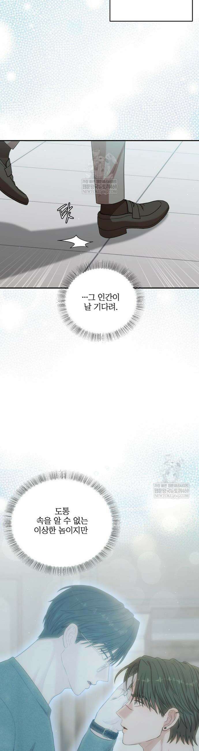 회장님, 지랄하지 마세요 28화 6