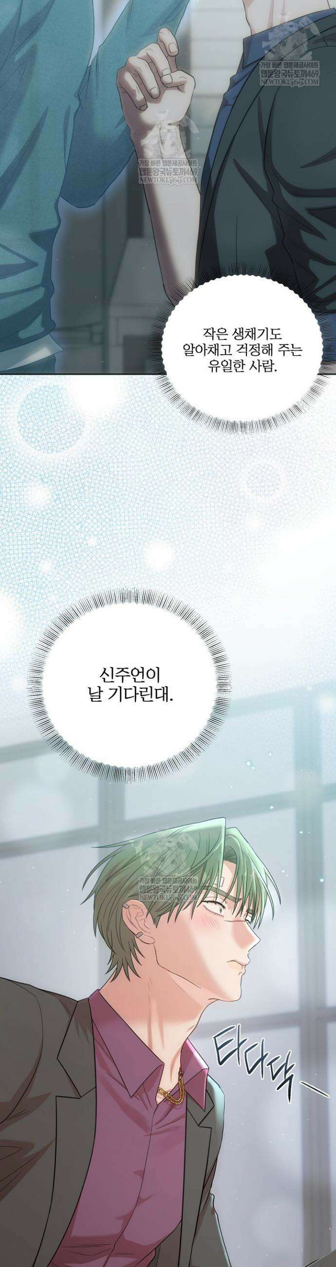회장님, 지랄하지 마세요 28화 7