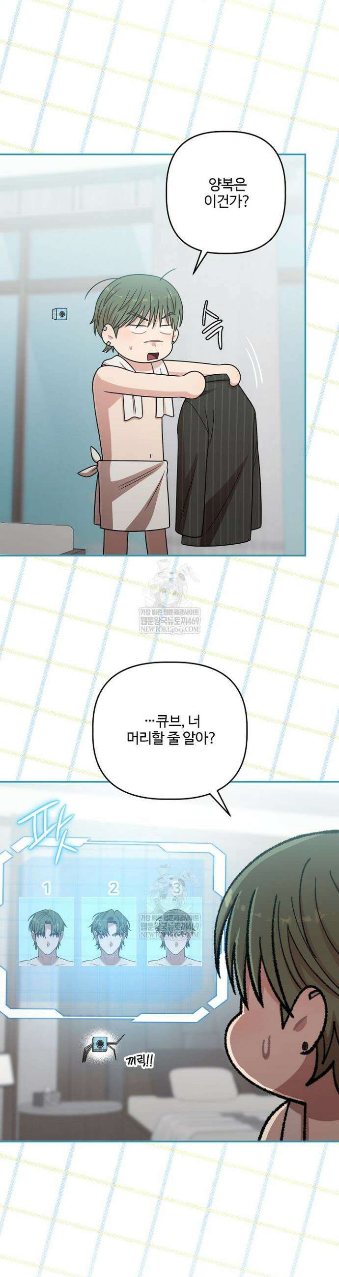 회장님, 지랄하지 마세요 28화 9