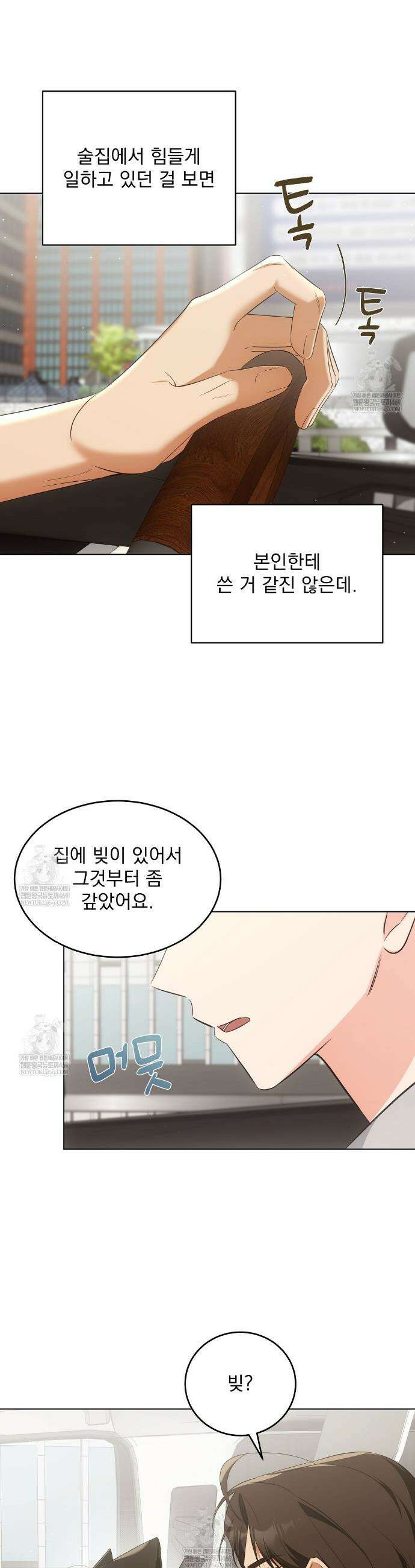 고양이 테라피 9화 4