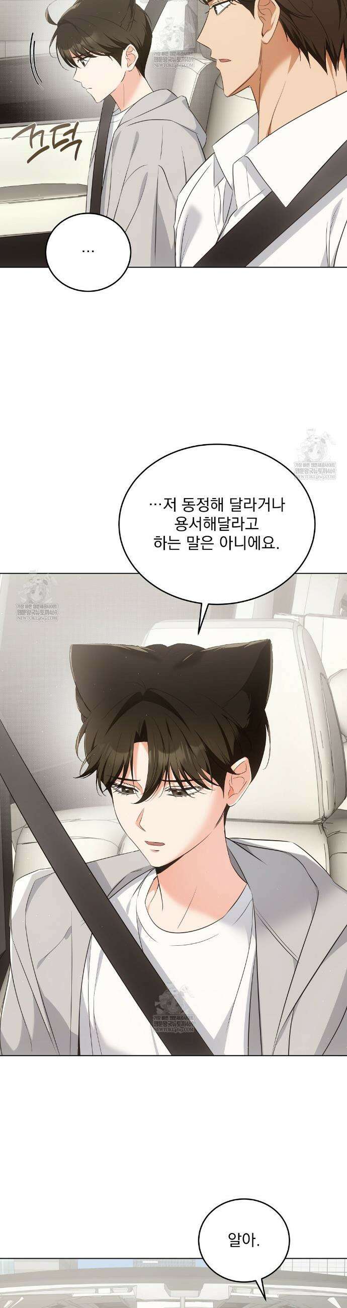 고양이 테라피 9화 5