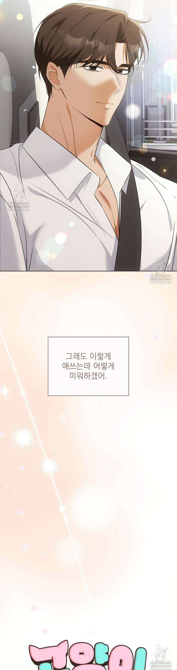 고양이 테라피 9화 8