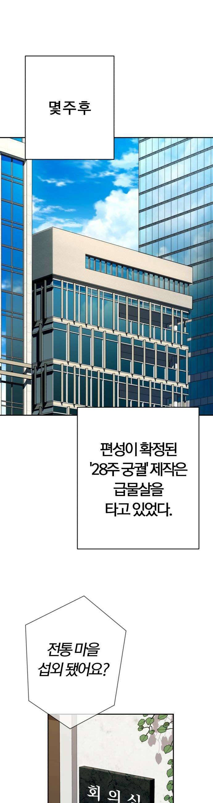 보이스피싱인데 인생역전 - 63화 - 악역의 주인 2
