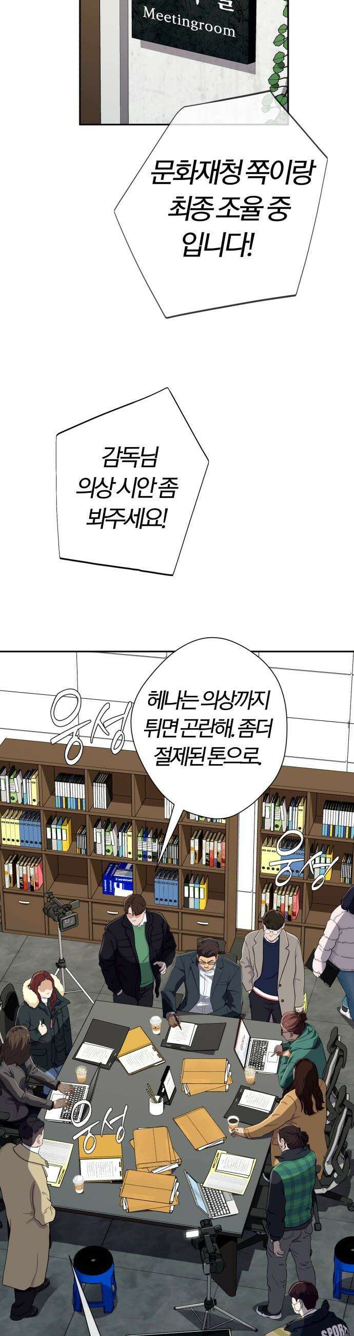 보이스피싱인데 인생역전 - 63화 - 악역의 주인 3