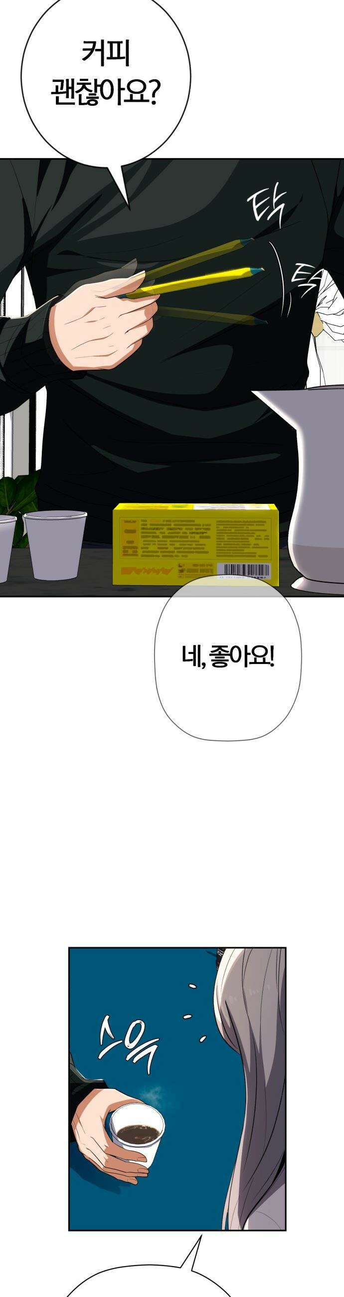 보이스피싱인데 인생역전 - 63화 - 악역의 주인 9