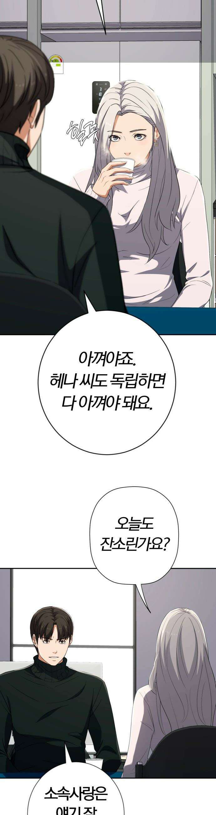 보이스피싱인데 인생역전 - 63화 - 악역의 주인 11