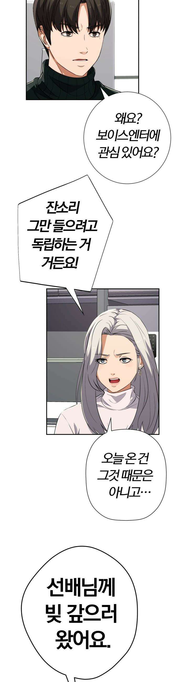 보이스피싱인데 인생역전 - 63화 - 악역의 주인 13