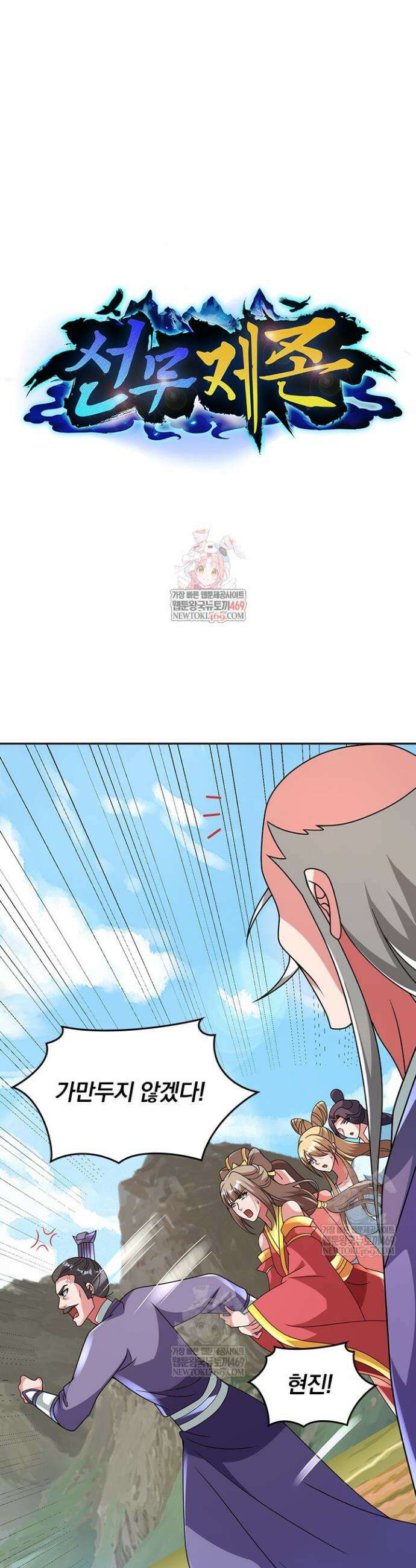 선무제존 557화 1