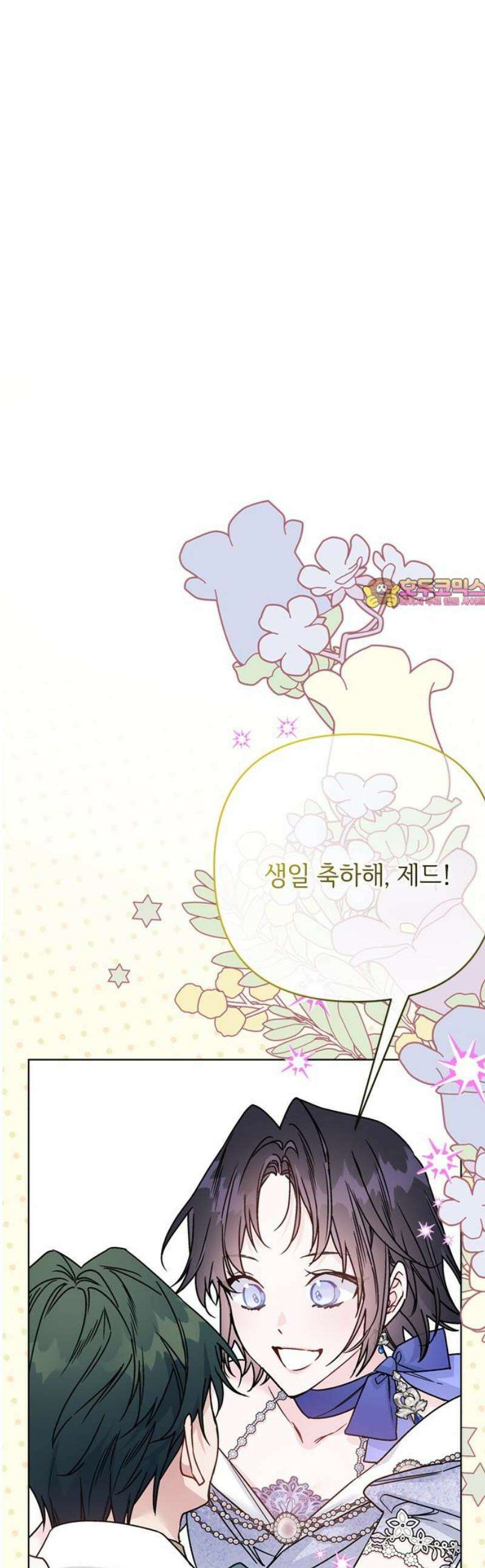 그 기사가 레이디로 사는 법 외전 11 : 생일파티 (3) 1