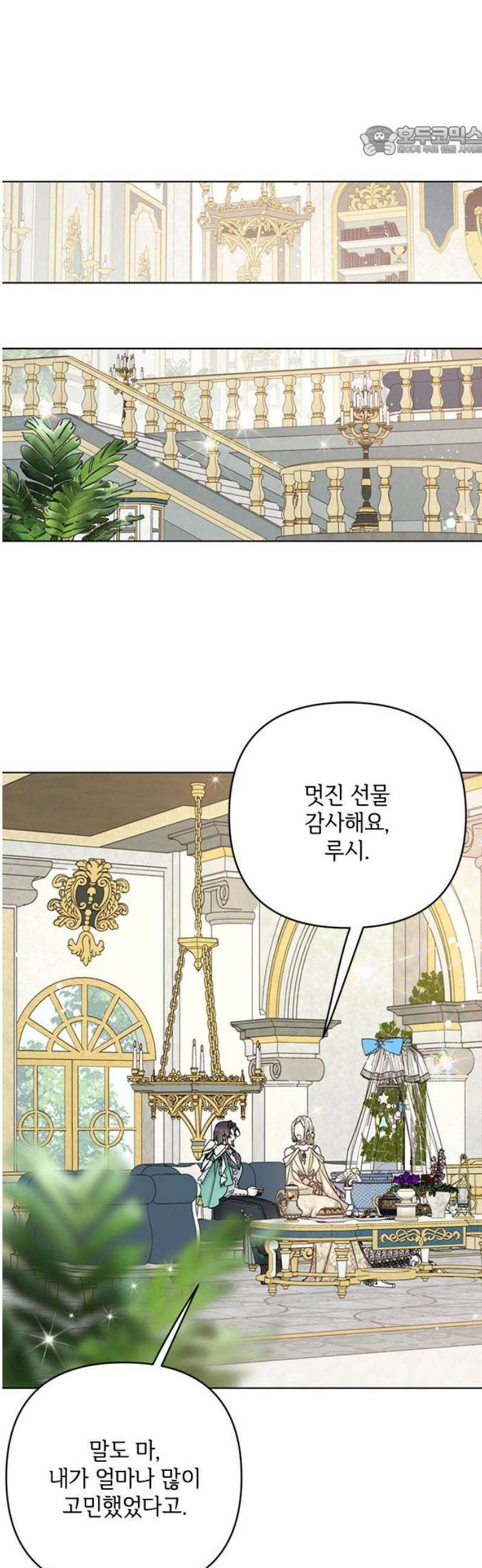 그 기사가 레이디로 사는 법 외전 11 : 생일파티 (3) 7