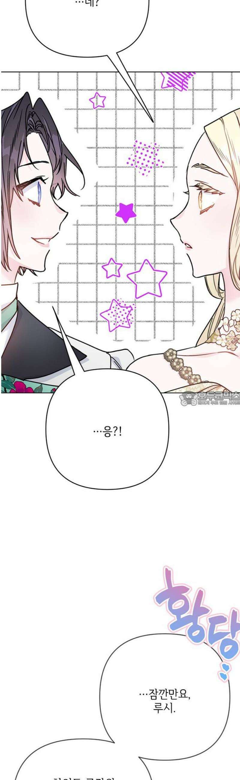 그 기사가 레이디로 사는 법 외전 11 : 생일파티 (3) 13
