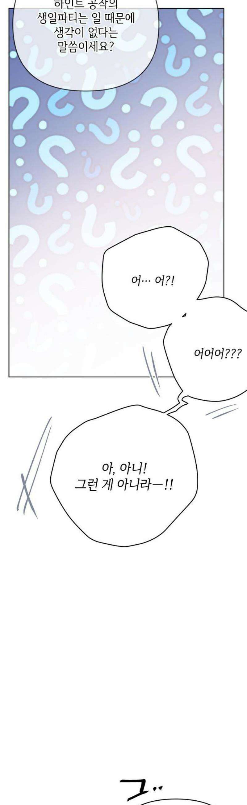 그 기사가 레이디로 사는 법 외전 11 : 생일파티 (3) 14