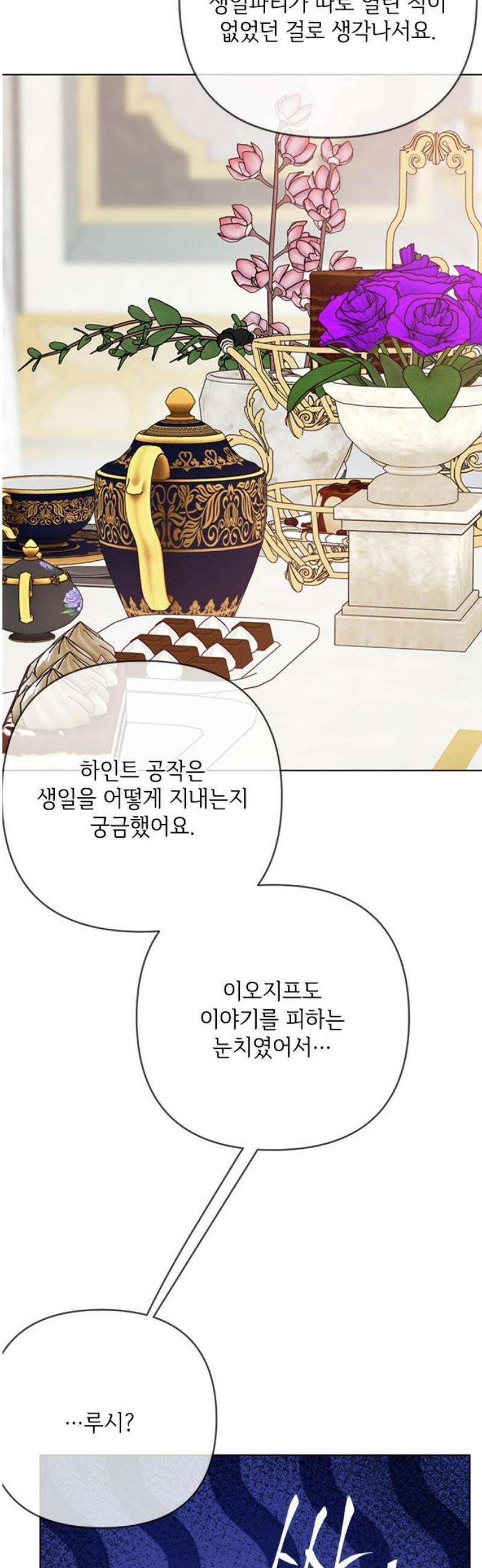 그 기사가 레이디로 사는 법 외전 11 : 생일파티 (3) 16