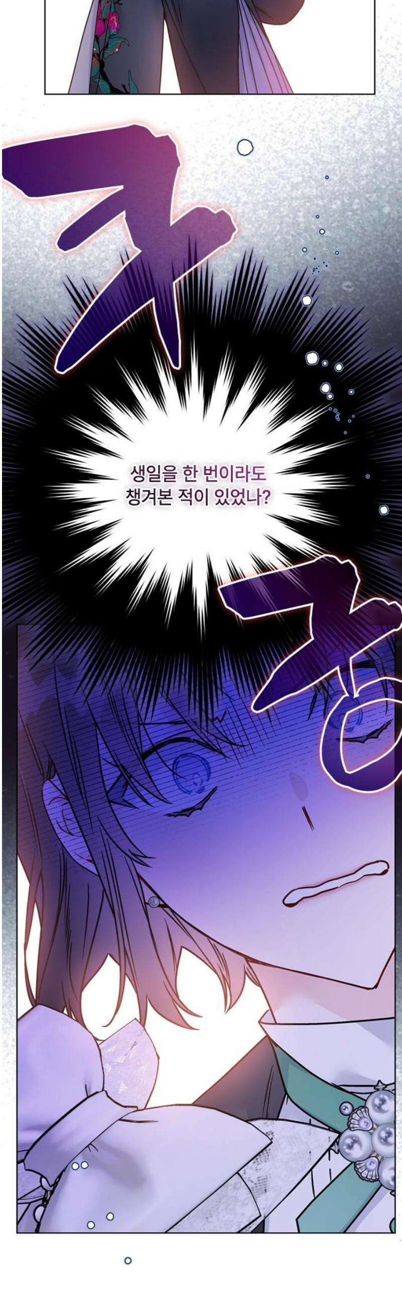 그 기사가 레이디로 사는 법 외전 11 : 생일파티 (3) 20