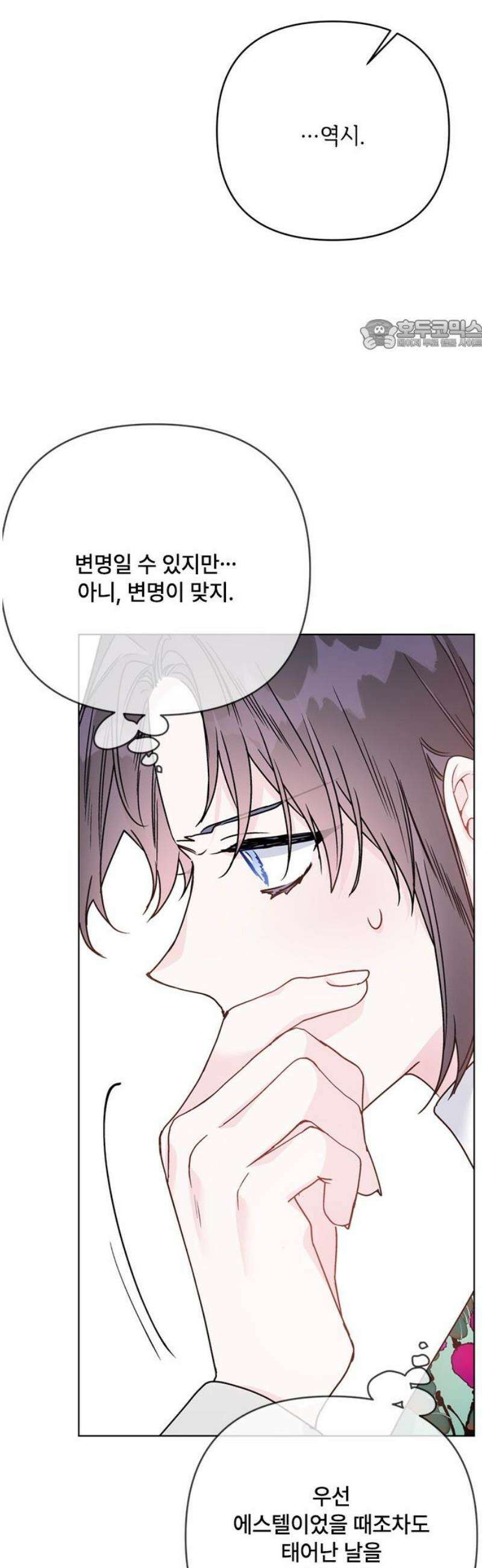 그 기사가 레이디로 사는 법 외전 11 : 생일파티 (3) 24