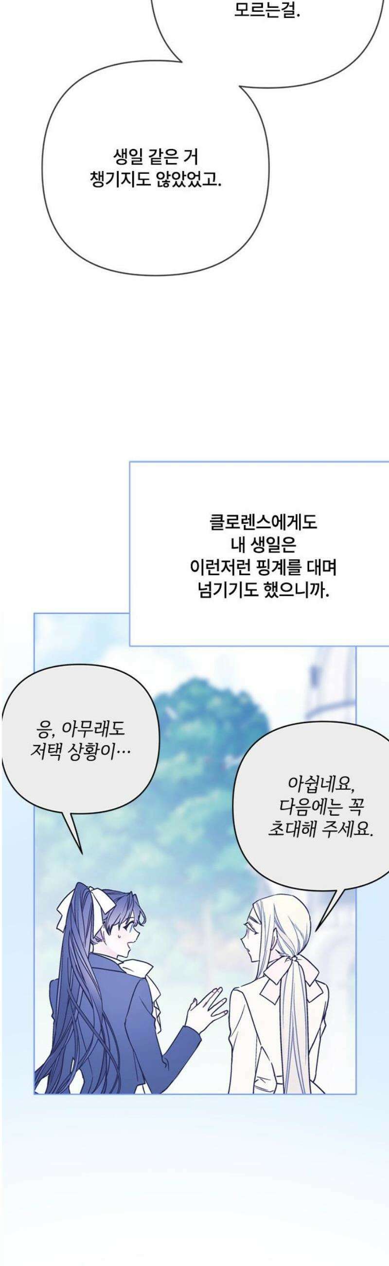 그 기사가 레이디로 사는 법 외전 11 : 생일파티 (3) 25