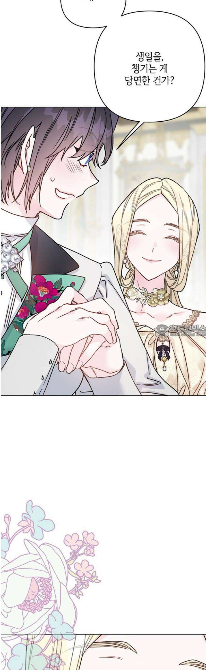 그 기사가 레이디로 사는 법 외전 11 : 생일파티 (3) 28