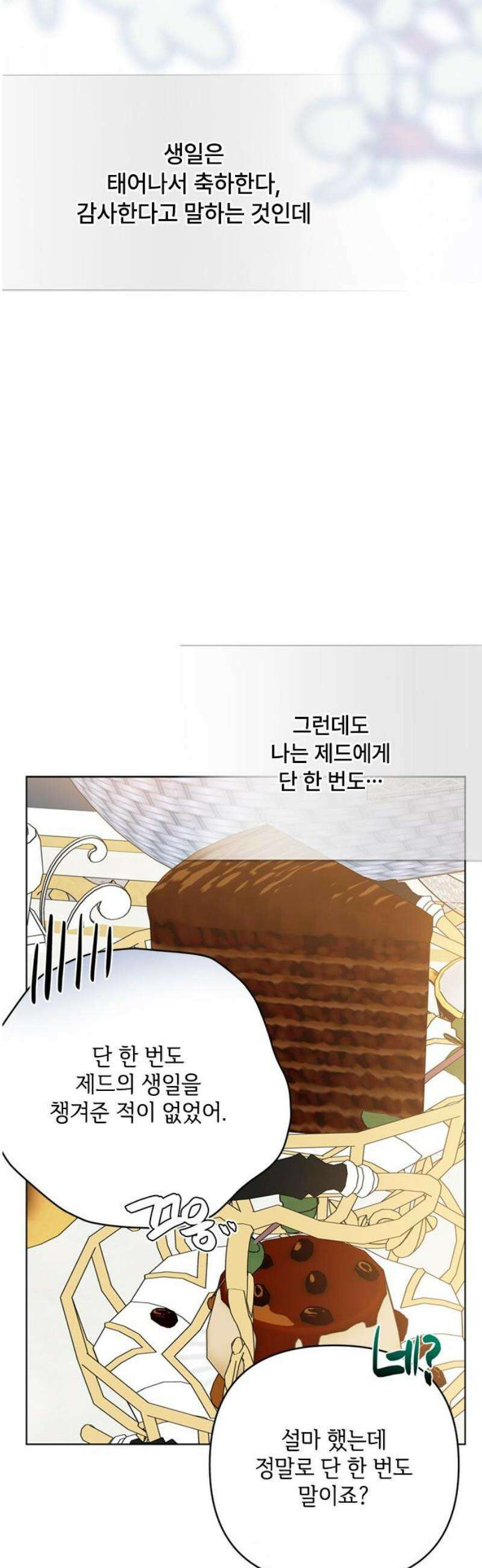 그 기사가 레이디로 사는 법 외전 11 : 생일파티 (3) 36