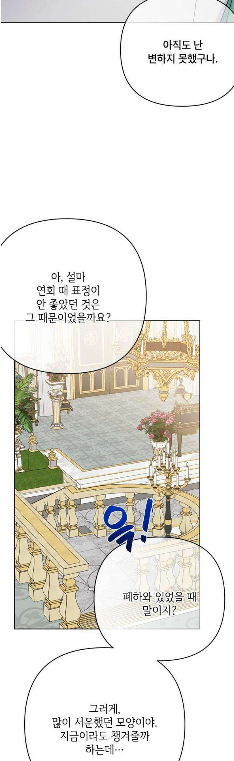 그 기사가 레이디로 사는 법 외전 11 : 생일파티 (3) 38