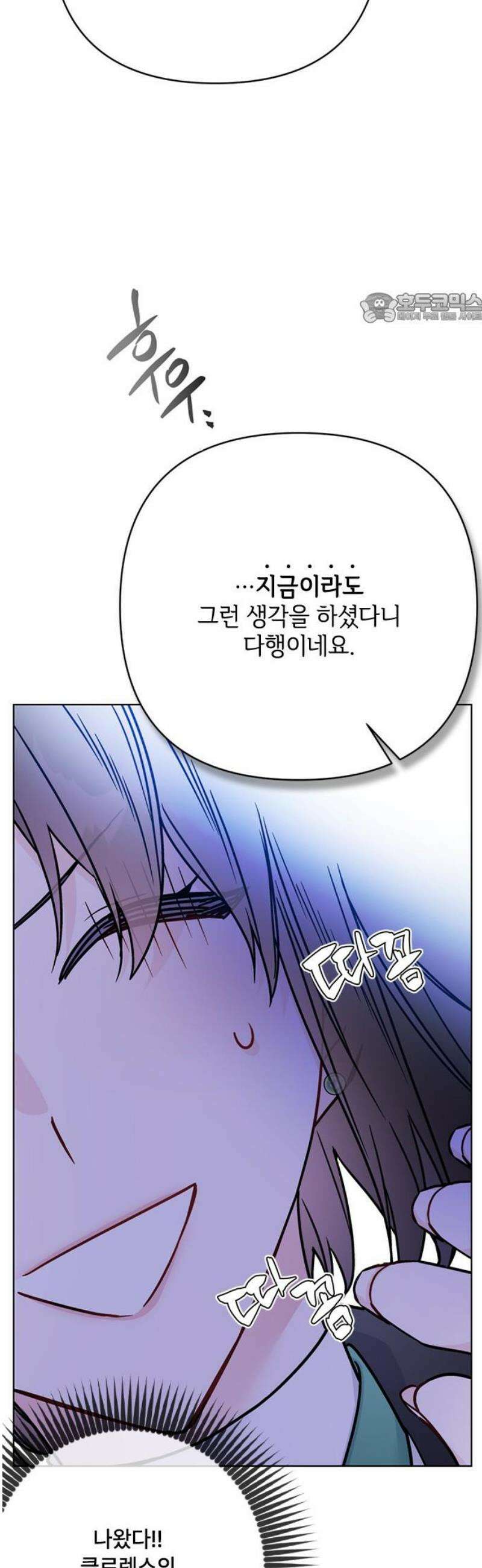 그 기사가 레이디로 사는 법 외전 11 : 생일파티 (3) 39