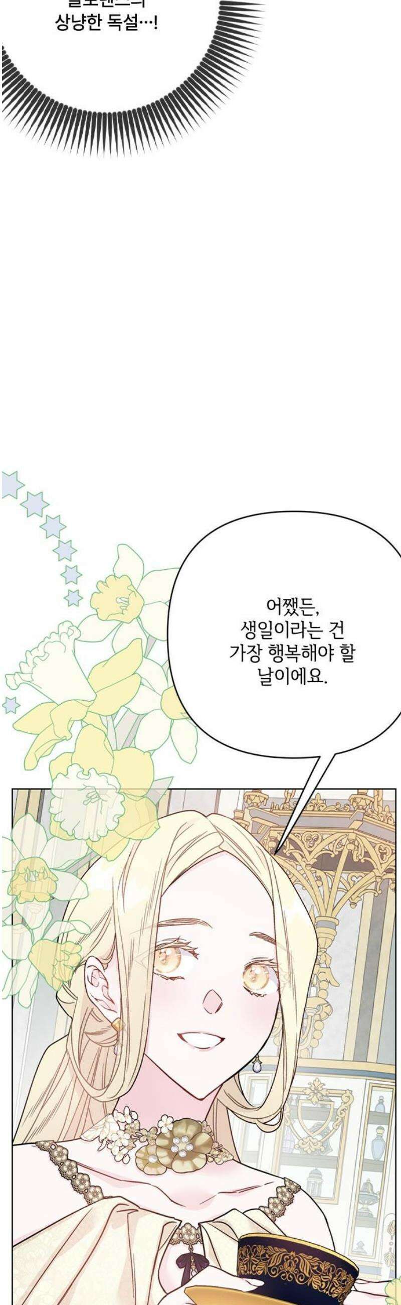 그 기사가 레이디로 사는 법 외전 11 : 생일파티 (3) 40
