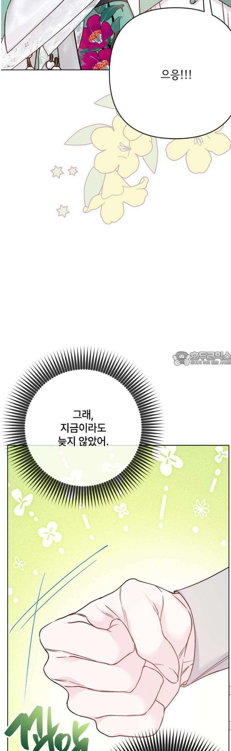 그 기사가 레이디로 사는 법 외전 11 : 생일파티 (3) 43