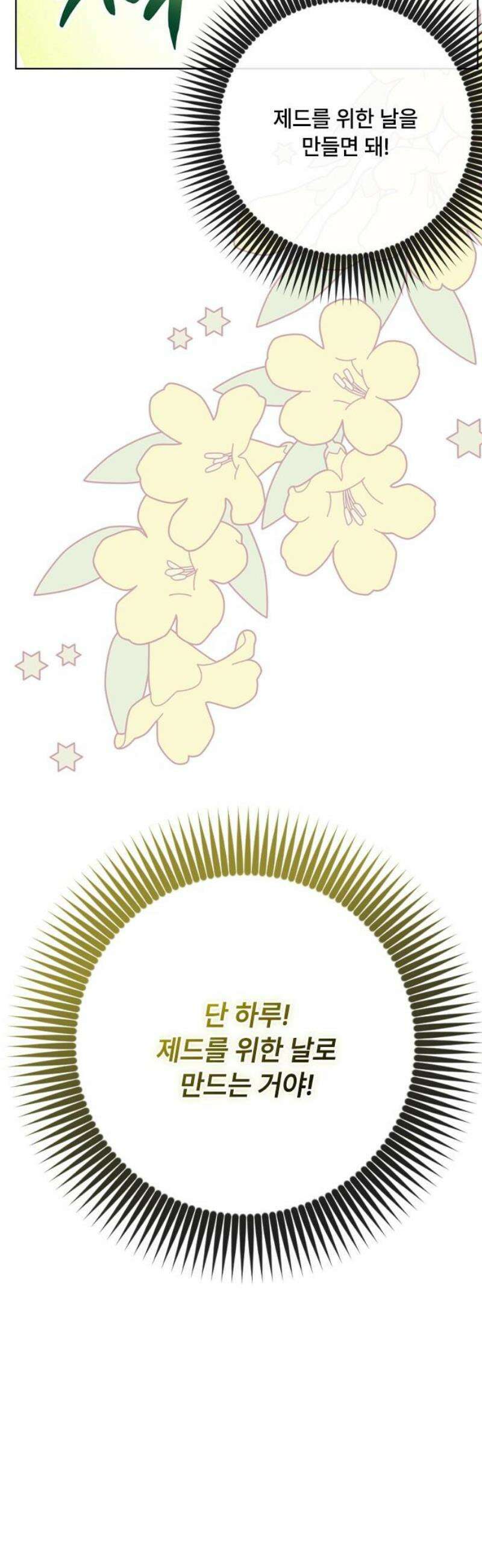그 기사가 레이디로 사는 법 외전 11 : 생일파티 (3) 44