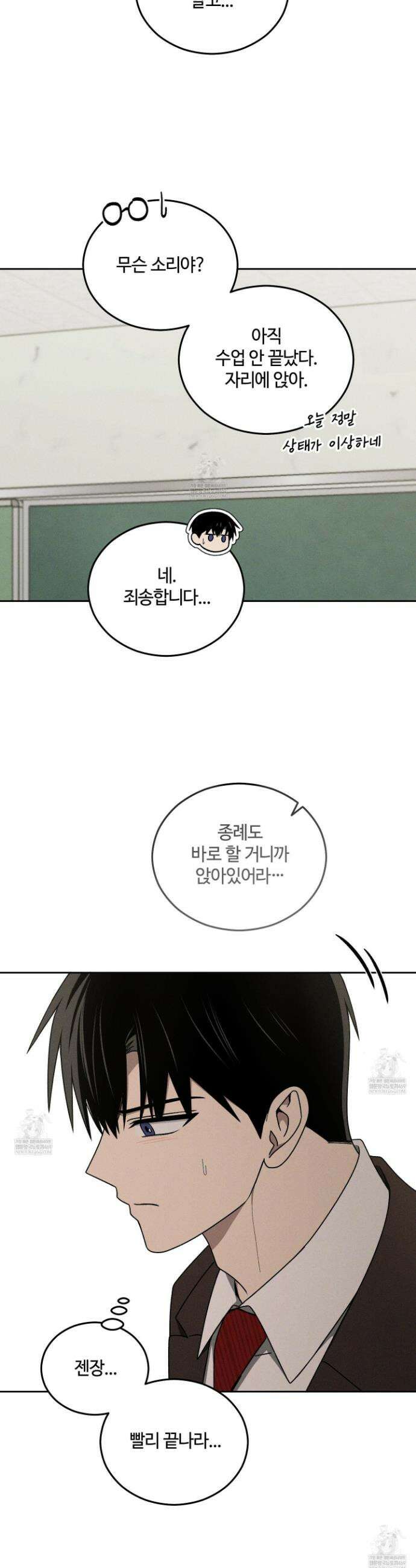 문제적 선도활동 40화 8