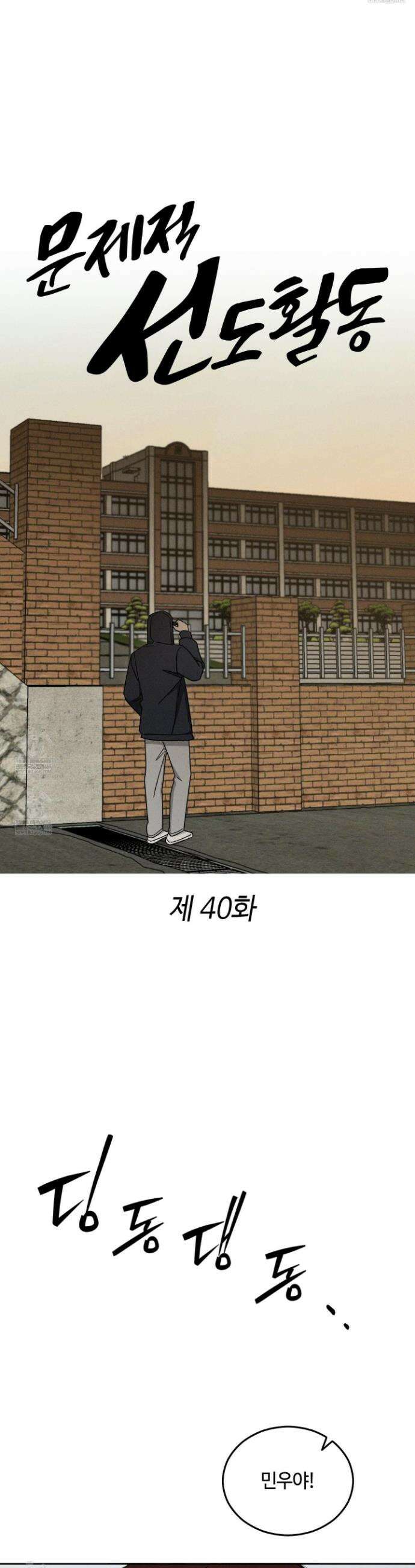 문제적 선도활동 40화 9