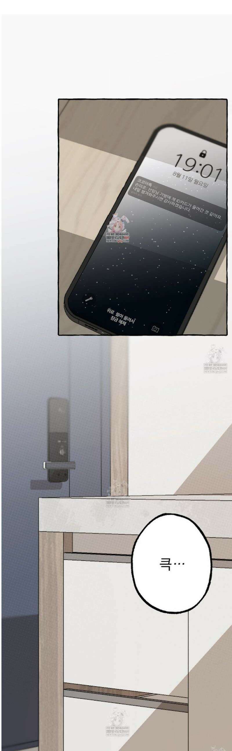 언로맨틱 오피스 1화 1