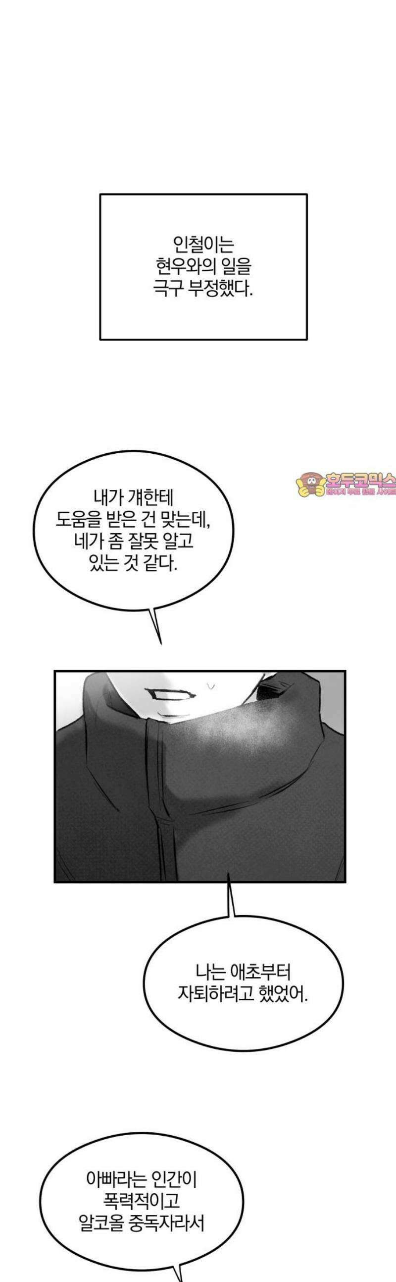 퇴출행성 세레나데 38화 1