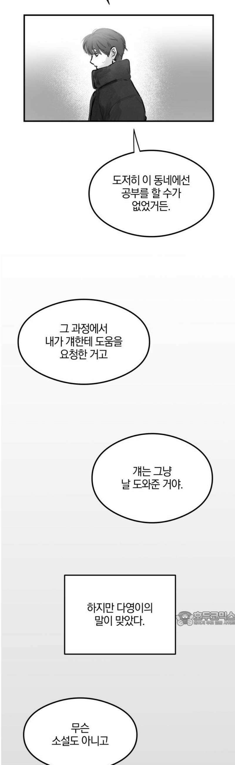 퇴출행성 세레나데 38화 2