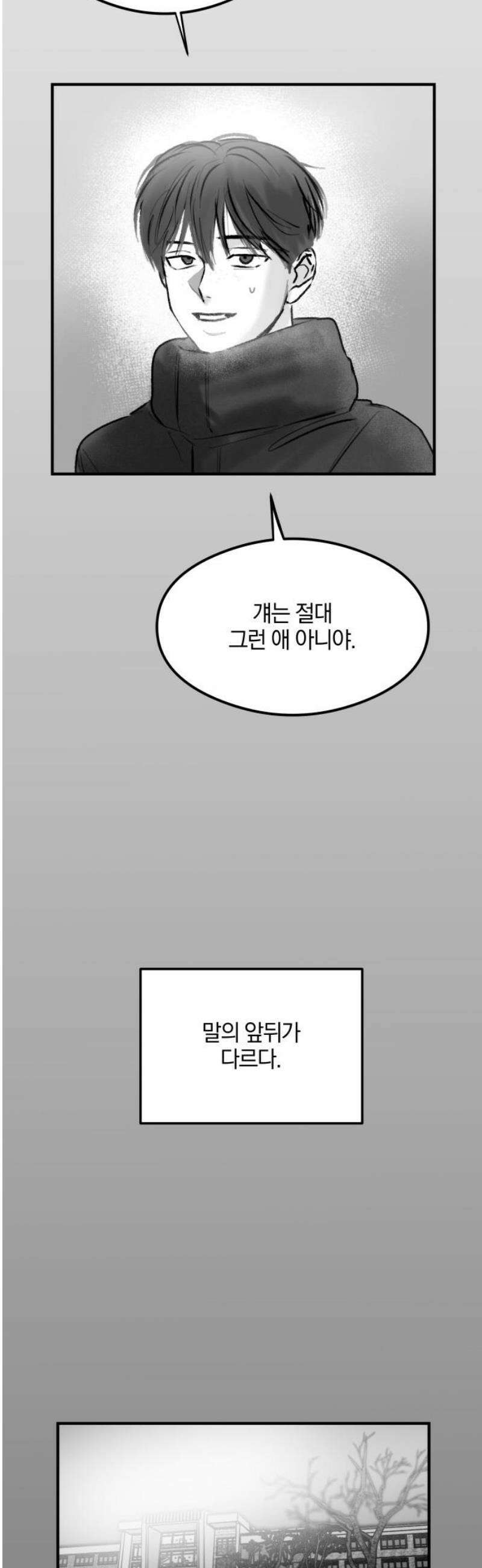 퇴출행성 세레나데 38화 3