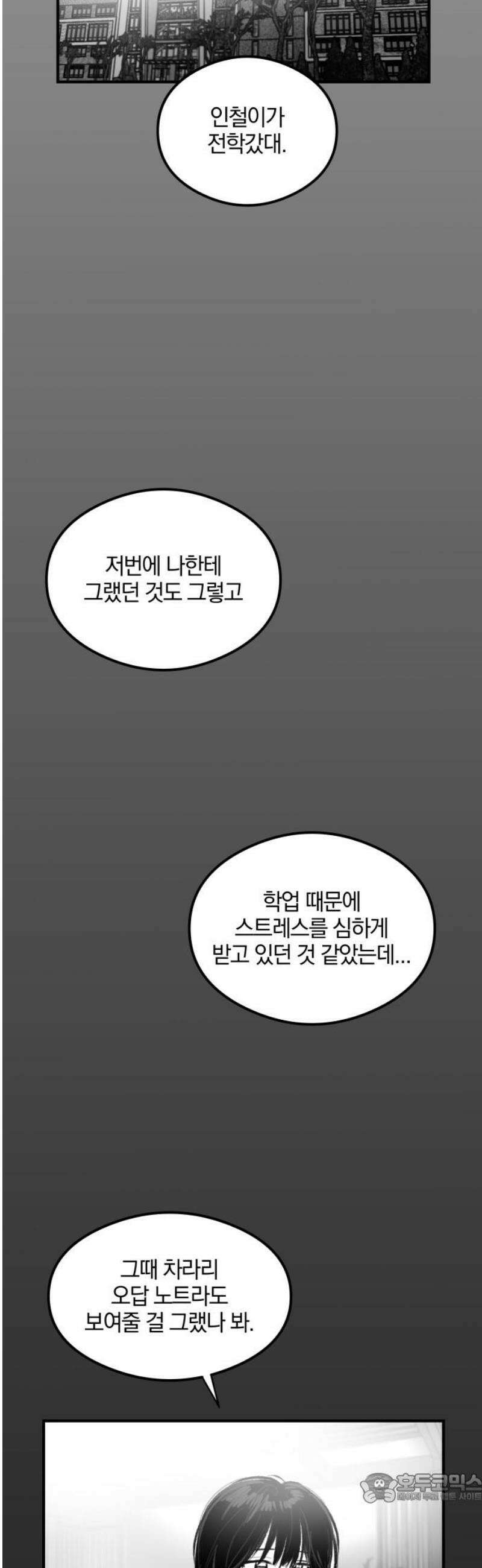 퇴출행성 세레나데 38화 4