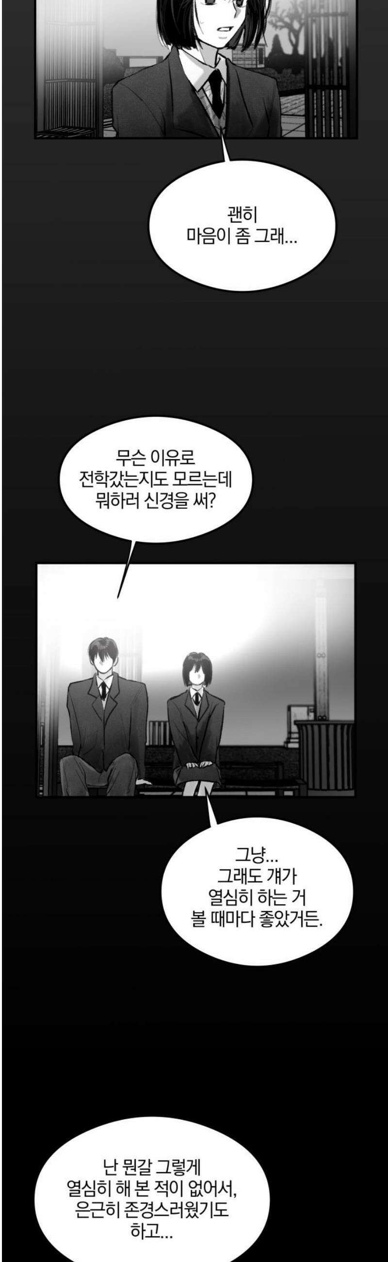 퇴출행성 세레나데 38화 5