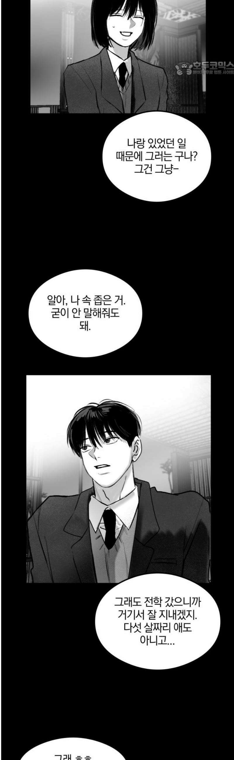 퇴출행성 세레나데 38화 7