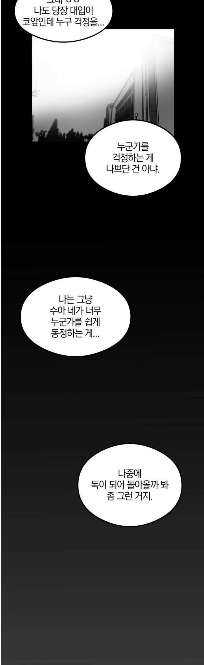 퇴출행성 세레나데 38화 8