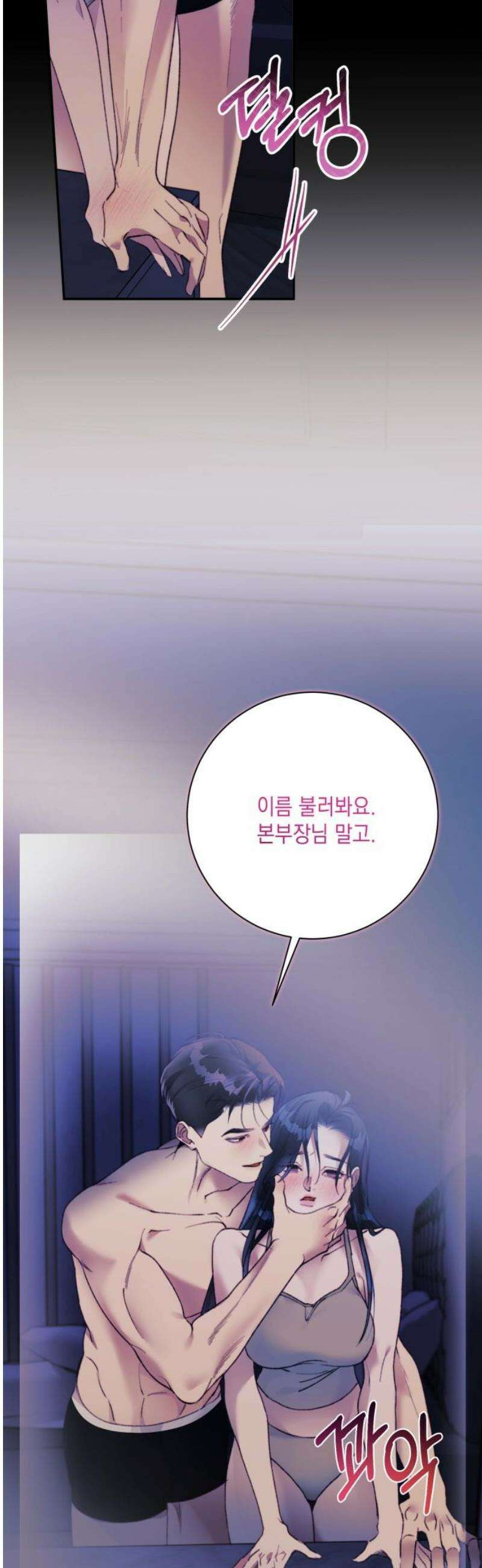 당신이 움켜쥔 밤 30화 3
