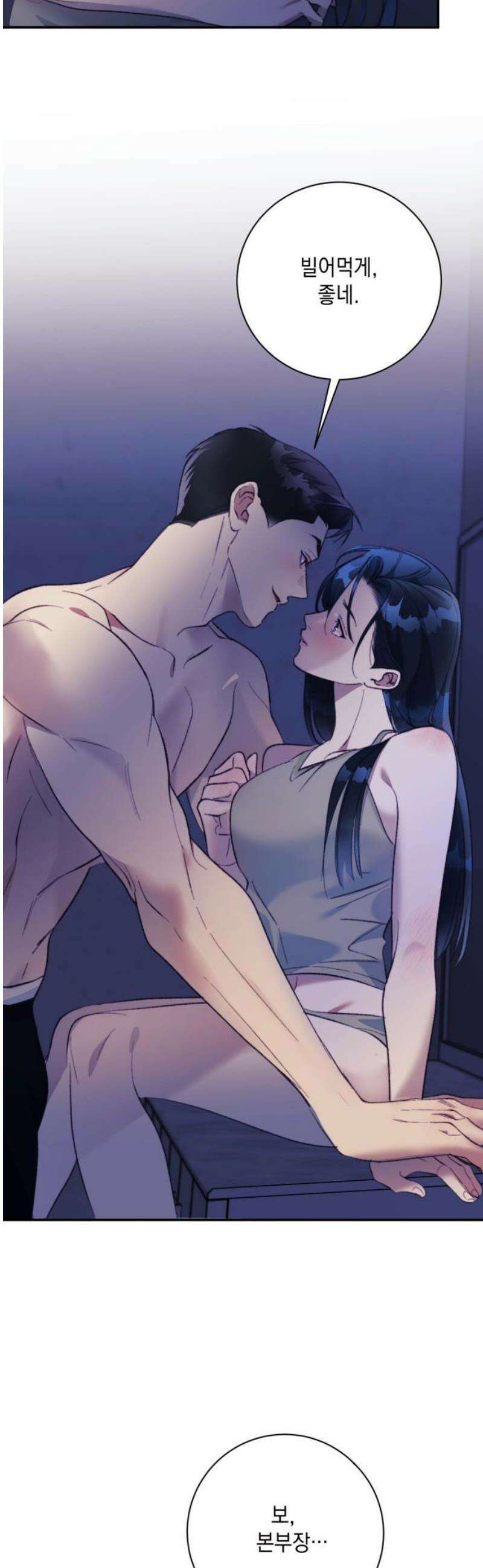 당신이 움켜쥔 밤 30화 8