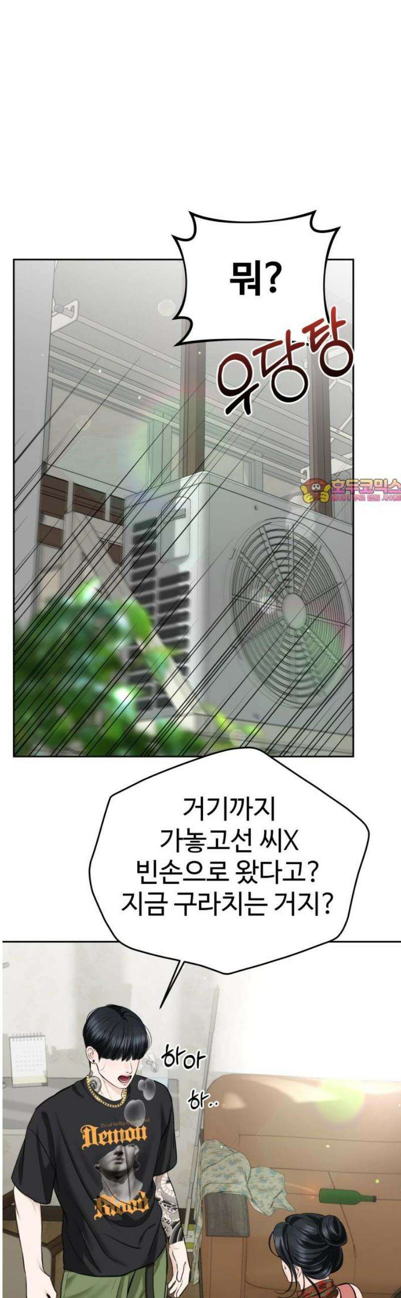 가장 썩은 것을 줄게 65화． 지나간 일은 없다(2) 1