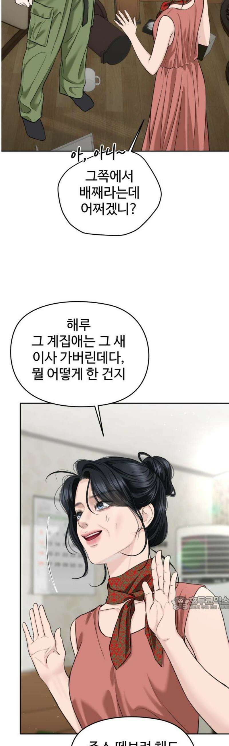 가장 썩은 것을 줄게 65화． 지나간 일은 없다(2) 2