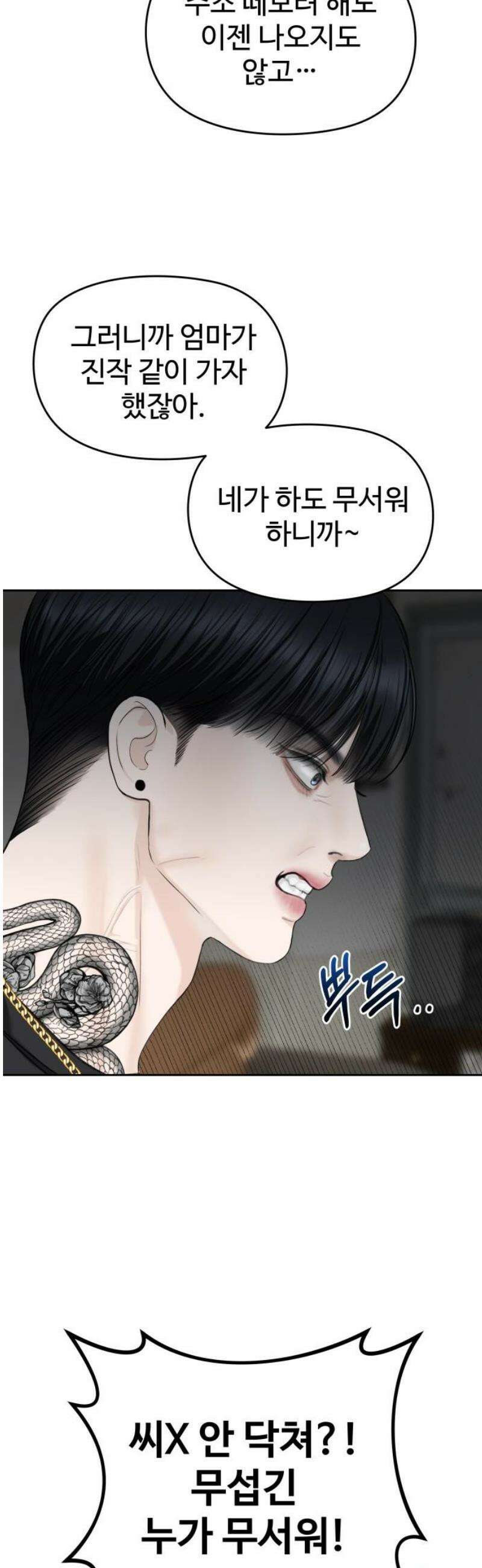 가장 썩은 것을 줄게 65화． 지나간 일은 없다(2) 3