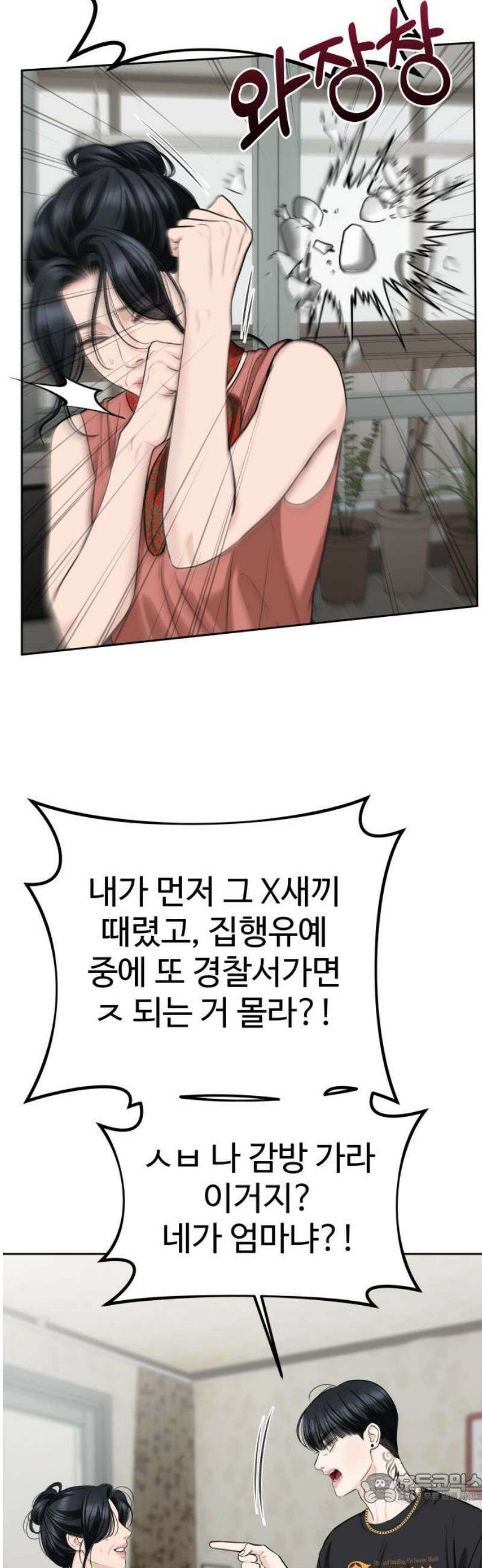 가장 썩은 것을 줄게 65화． 지나간 일은 없다(2) 4