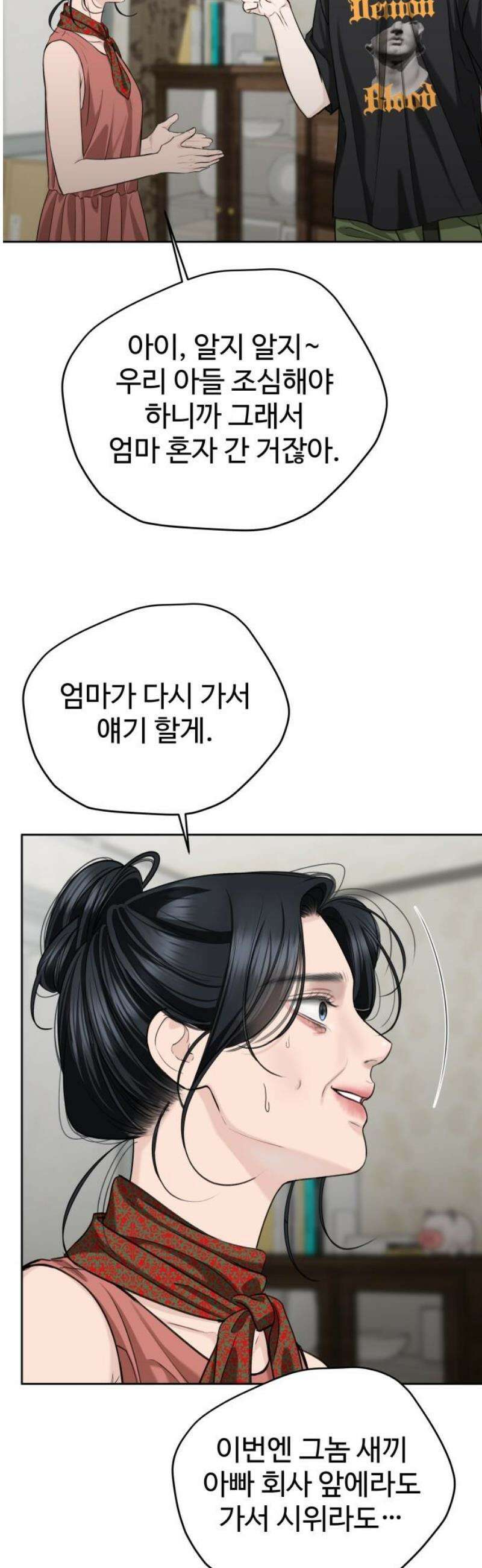 가장 썩은 것을 줄게 65화． 지나간 일은 없다(2) 5