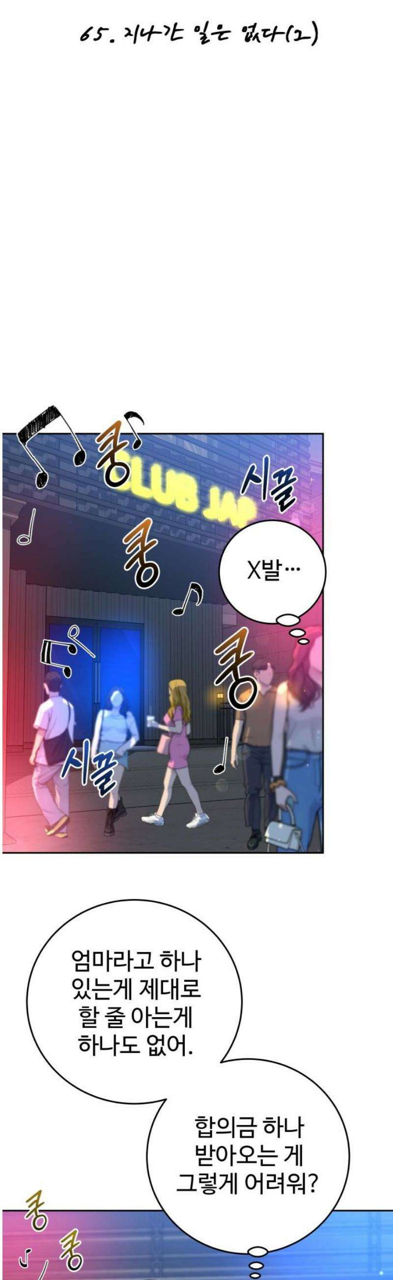 가장 썩은 것을 줄게 65화． 지나간 일은 없다(2) 8
