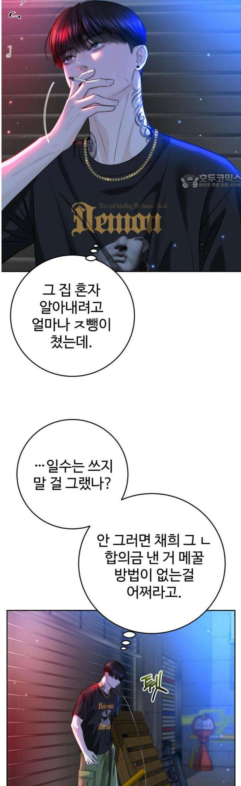 가장 썩은 것을 줄게 65화． 지나간 일은 없다(2) 9