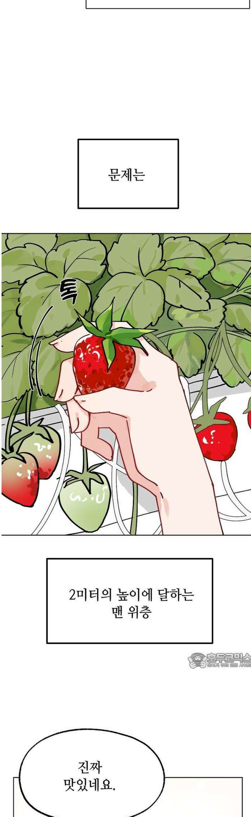 둘뿐인 교실 22화 2